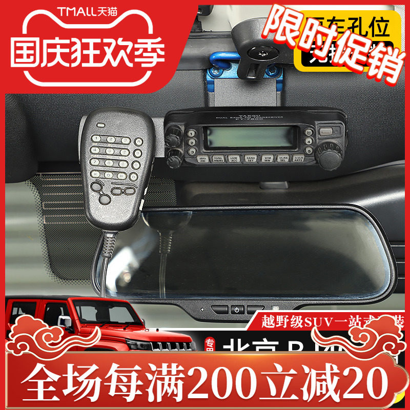 BJ40对讲机支架专用14-23款北京BJ40l改装手咪电台固定架越野配件