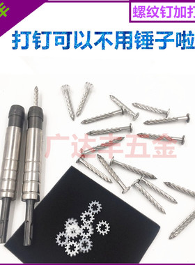 螺纹钉打钉枪打钉器 拉爆螺纹钉专用打钉器冲击钻打钉器二叔公
