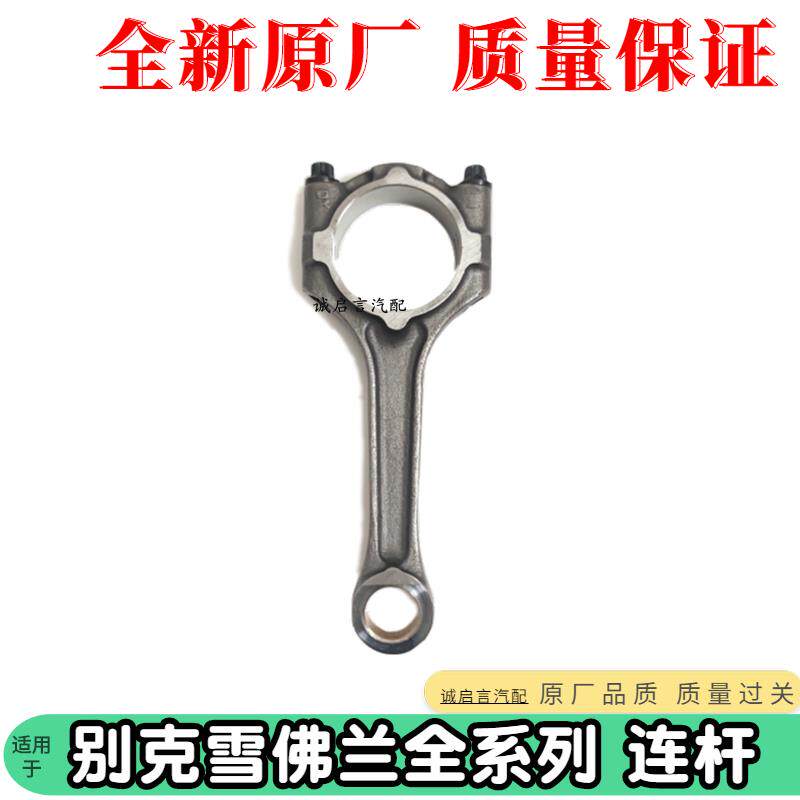 适用于昂科雷科鲁兹乐风别克凯越君威君越+连杆GL8发动机活塞连杆
