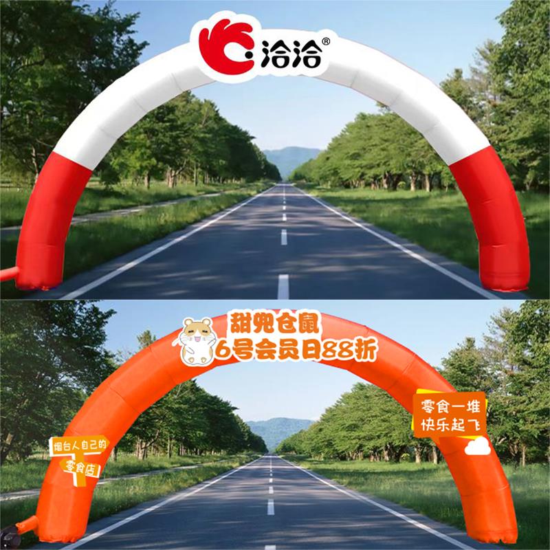 赵一鸣零食造型充气拱门专业定制好想来户外活动开业庆典彩虹门