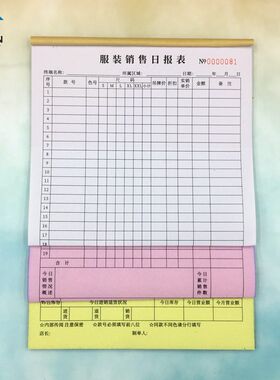 服装销售日报表营业利润记账本明细记录本出货登记衣服清单定做