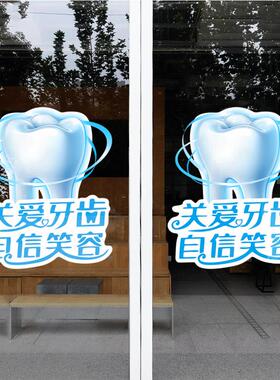 牙医玻璃门贴纸爱护牙齿口腔健康喷水贴装饰墙贴画牙科诊所门贴画