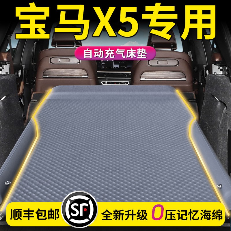 宝马X5车载床垫E70汽车后备箱充气床后排睡垫车气垫车上睡觉神器