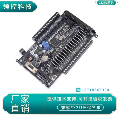 ZK国产工控板FX高速脉冲领控3U系列PLC模拟量温度称重