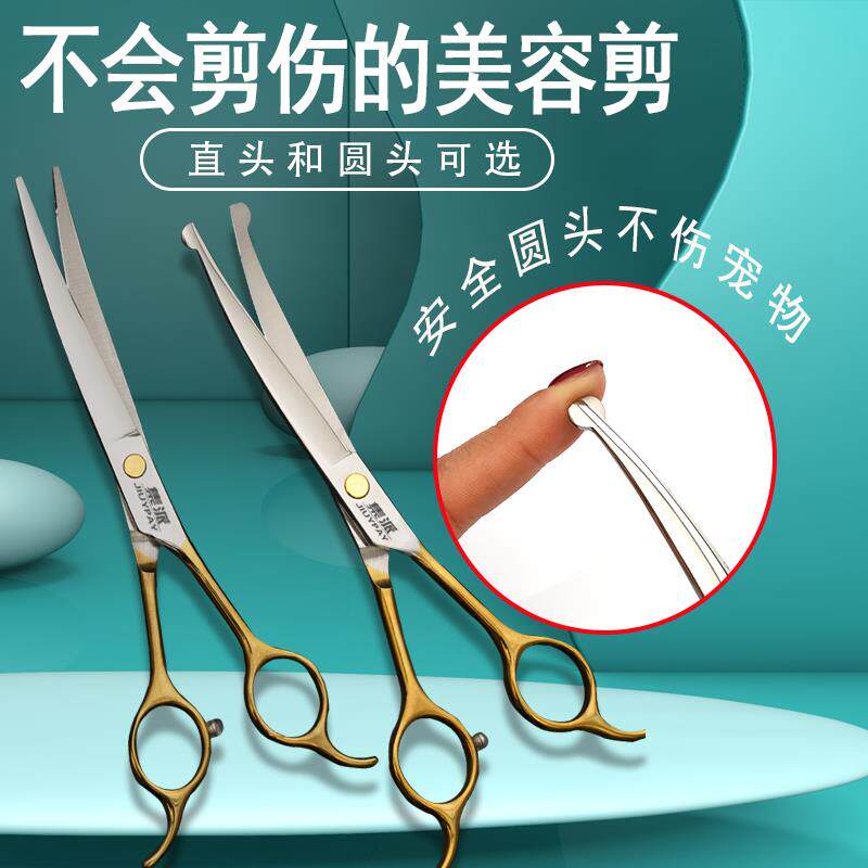 宠物剪刀美容专业剪毛工具修毛圆头直剪弯剪猫咪泰迪比熊狗狗剪刀