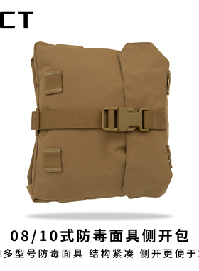 ACT战术 AG-48紧凑型防毒面具通用侧开包