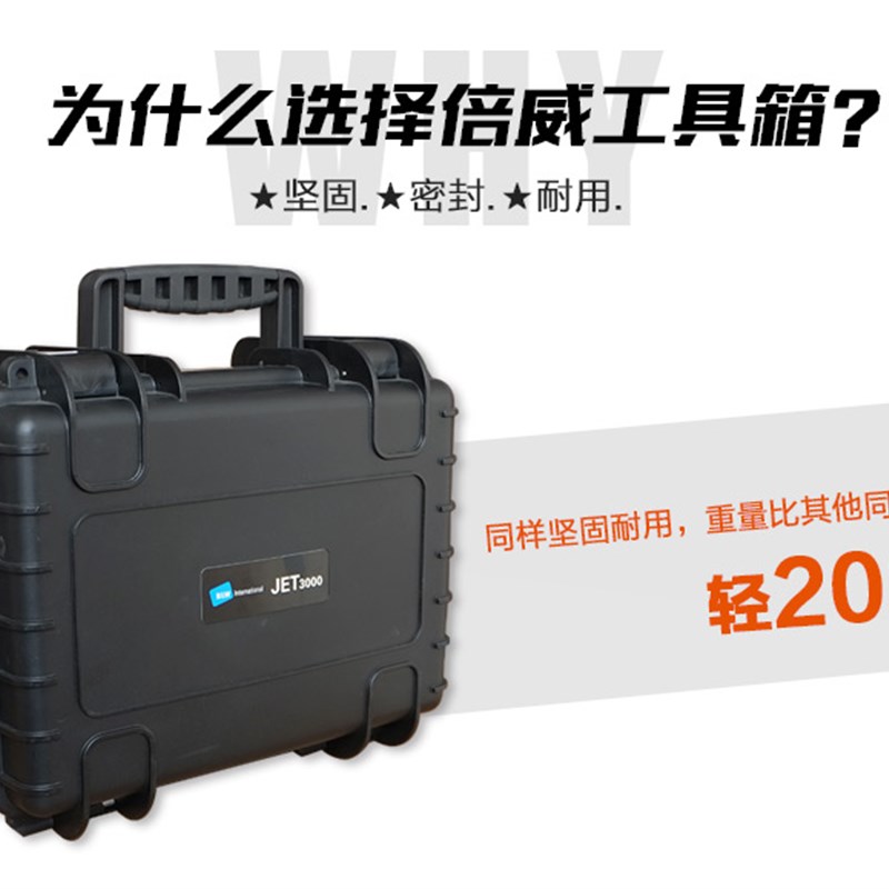 包邮德国倍威PP防水工具箱 倍威Jet 3000 五金工具箱 JET5000图片