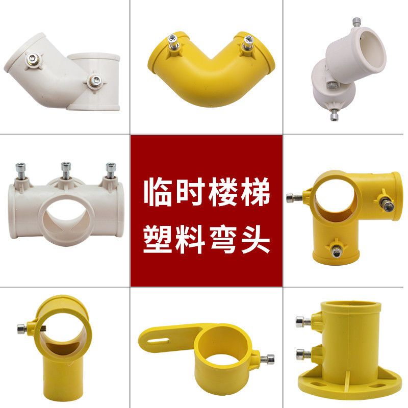 定型化临边防护连接件工地楼梯扶手配件基坑钢管件临时塑料扣件
