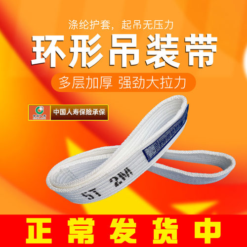 白色环形3吨纤维扁平吊带2t起重吊带O型吊装带工业吊带5T6米8吨