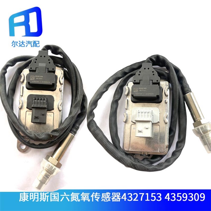 4326873适配4327153康明斯国六氮氧传感器4359309方四针4326862