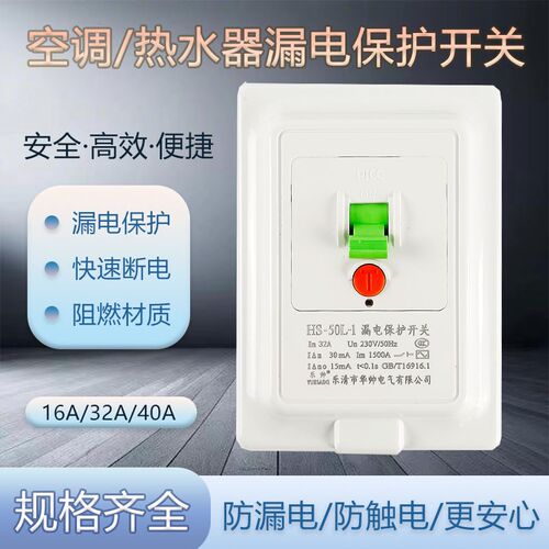 1乐帅2P3P柜机空调漏电保护器HS-50L-1断路器32A空气开关暗装