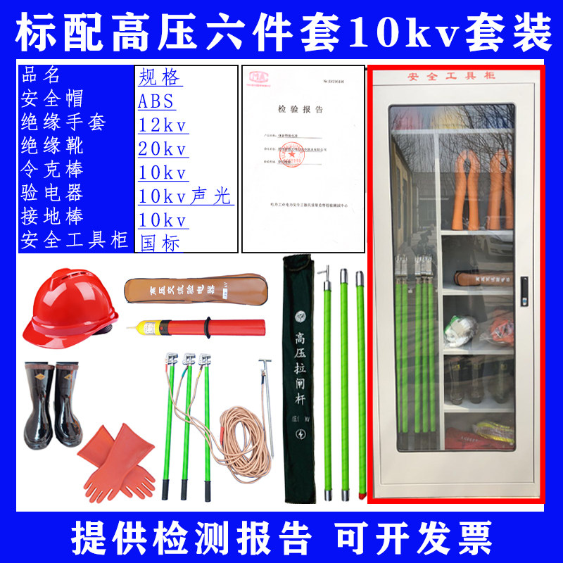 配电房电力安全工器具柜高压绝缘杆令克棒接地线验电笔鞋手套柜