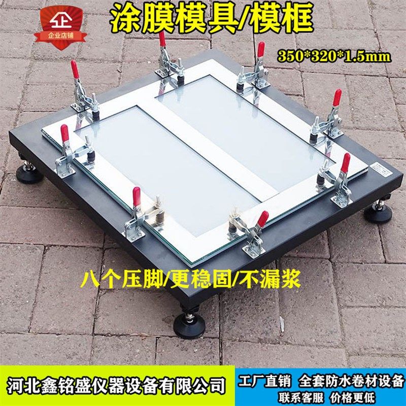 涂膜模具不锈钢350*320*1.5框防水材料模具涂料成型模框涂膜模具