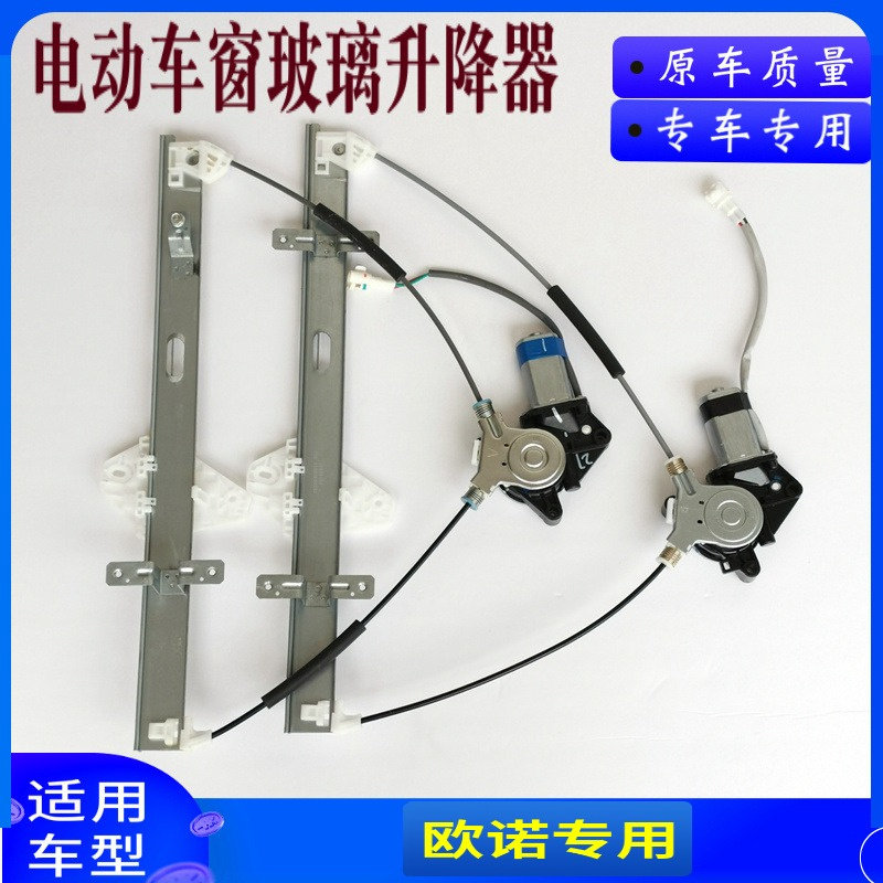 适配长安欧诺电动玻璃升降器总成车窗升降器玻璃升降器电机摇窗机