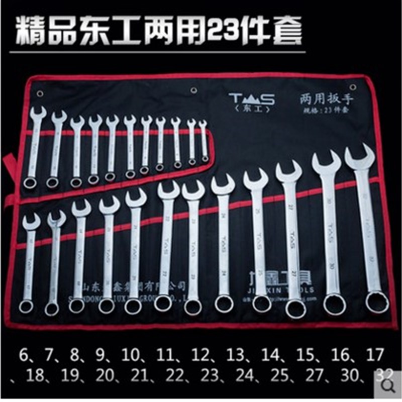 TS东工开口梅花两用扳手五金工具汽修汽保机修23*6-32套装23件套