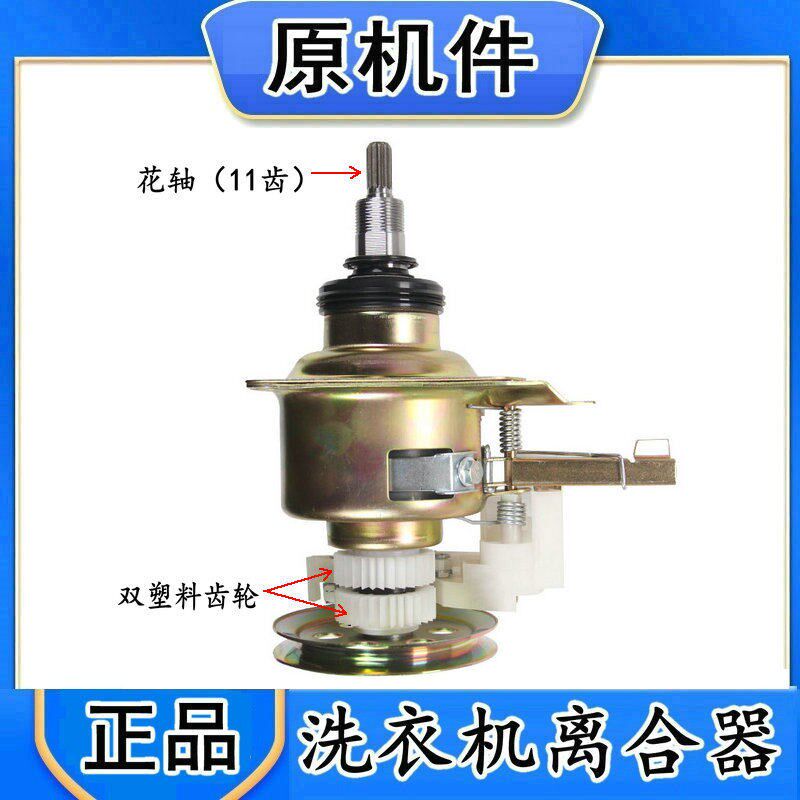 适用科荣全自动洗衣机离合器 XQB80-1190 减速器轴承总成配件11齿