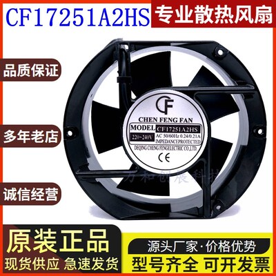 CF晨丰CF15050A2HS/HB风机CF17251A2HS/HB 17251风扇 正方形半圆