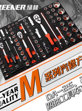 绿林工具套装内衬组合套筒棘轮扳手多功能修理万能维修汽修车方案