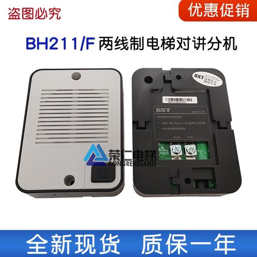 BST电梯对讲底坑分机BH211/F主机BH211/M轿厢子机BH211/Z照明电源