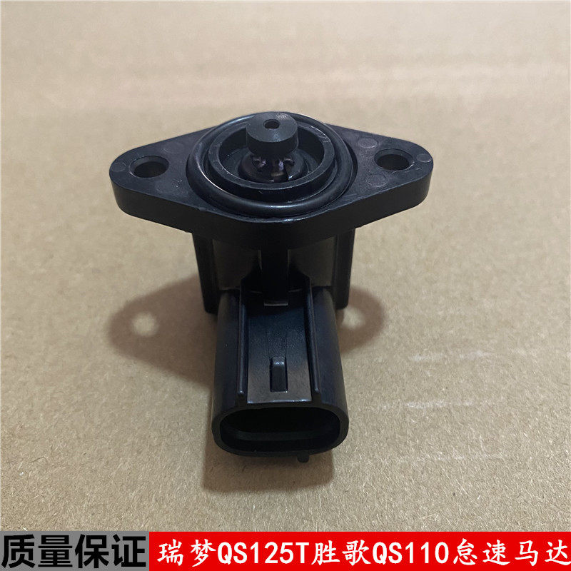 轻骑铃木瑞梦QS125T怠速马达胜歌QS110节气阀怠速控制阀步进电机