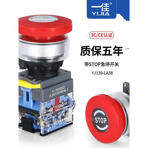 一佳30mm急停按钮Φ30LA38-11ZS/STOP蘑菇头电源紧急断电圆形开