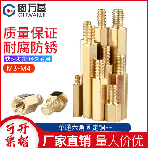 单头六角铜柱M3铜螺柱机箱主板螺丝电路板接线柱单通六角隔离柱M4