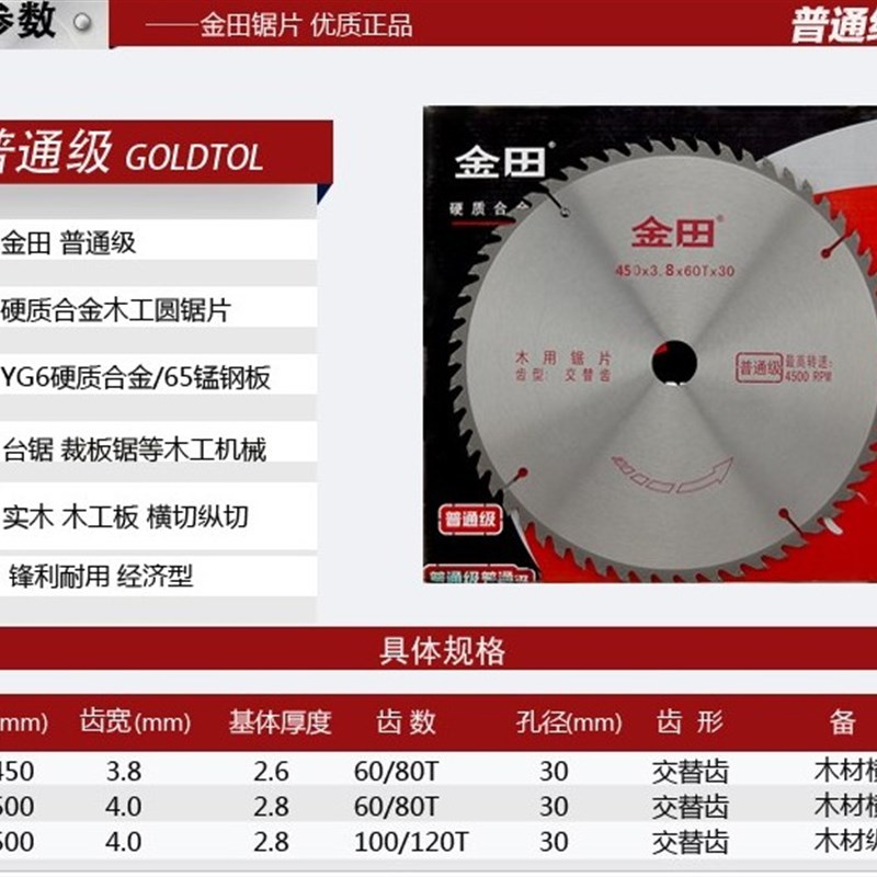 金田普通级大规格尺寸圆锯片18/20寸450/500X60/80/100/120T木工