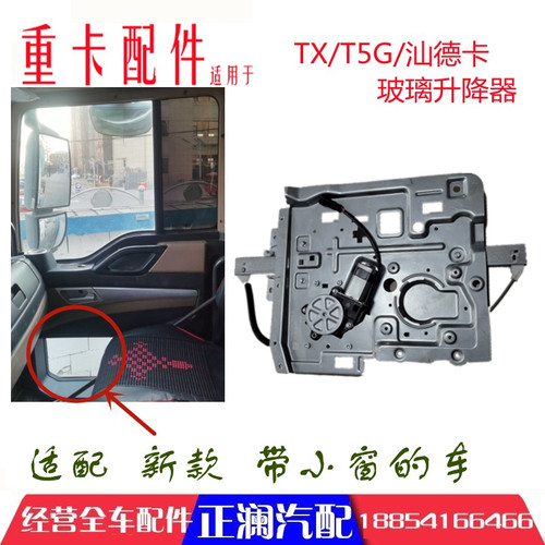 适配重汽T5G汕德卡TXC7H车门玻璃升降器电机马达升降机新款带小窗