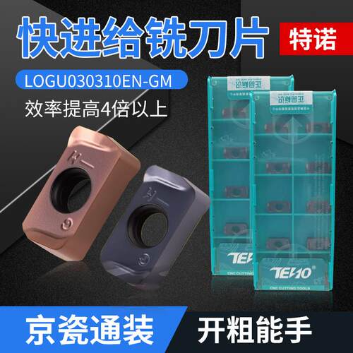 双面快进给铣刀片开粗LOGU030310ER京瓷高转速MFH03R铣刀杆铣刀盘