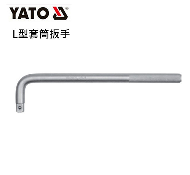 YATO易尔拓工具3/4烟斗L型套筒扳手延长弯接杆YT-1347 1348