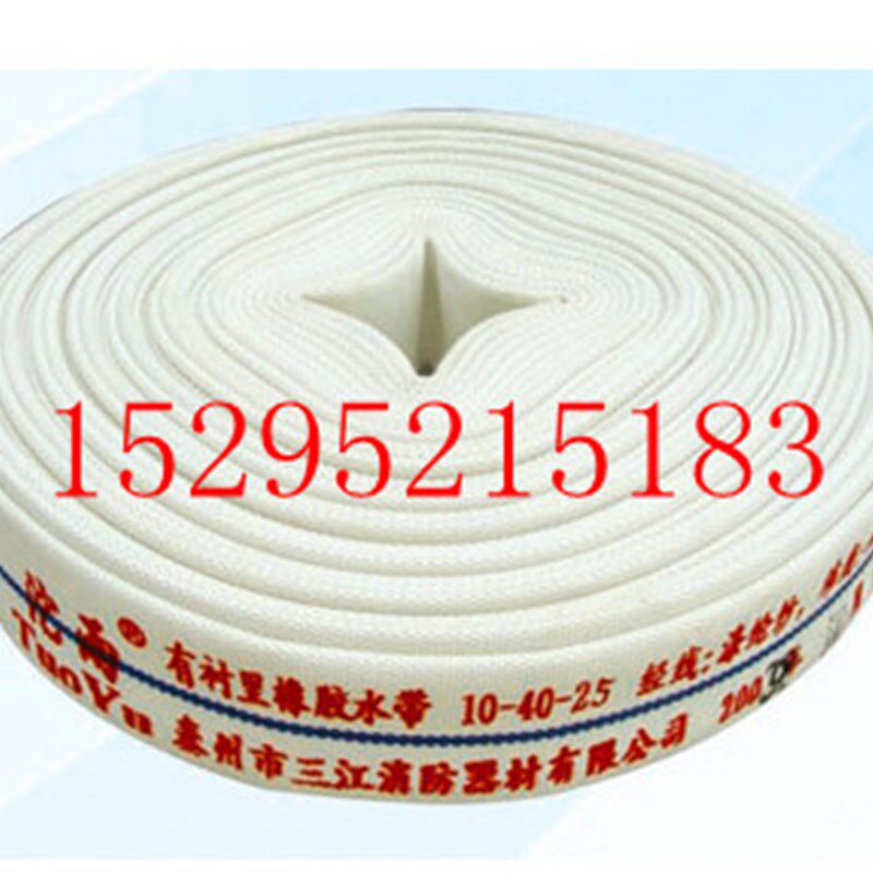 三江沱雨牌/有衬里消防水带10型40-20米(橡胶)4.2元/米