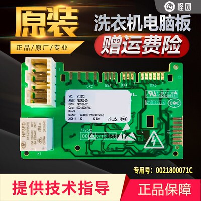 适用海尔XQG80-HBDX14756GU1滚筒洗衣机主板驱动板0021800071C
