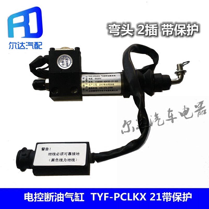 TYF-PCLKX适用于奥博解放断油气缸电控气动熄火器 1108095-6DF2D