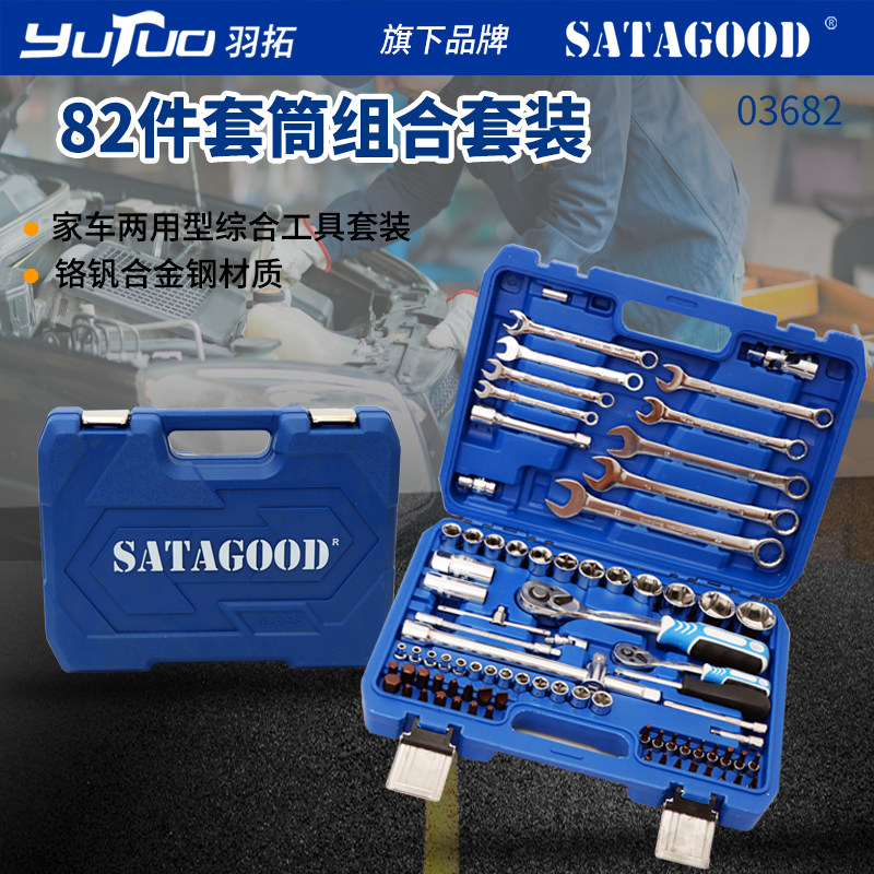 羽拓82件套筒组合套装维修手动棘轮两用扳手套筒批头螺丝刀工具套