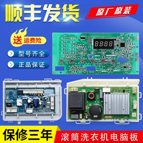 原厂海尔滚筒洗衣机SXG90-B10636UB -B636UB控制电脑板显示主板驱