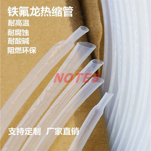 铁氟龙热缩管F46耐油耐腐蚀高温300度聚四氟乙烯超薄透明PTFE套管