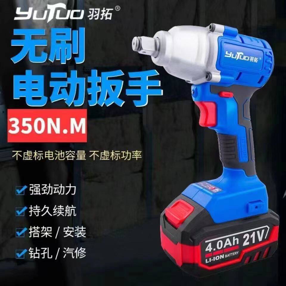 羽拓电动扳手充电式无刷理电扳手大扭力气动冲击汽修机修专用风炮