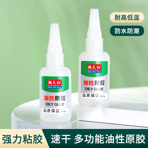 油性原胶胶水强力胶万能胶焊接电焊粘木头塑料多功能粘得牢专用胶