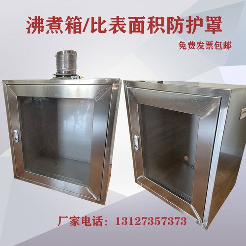 沸煮箱罩子安全罩比表面积测定仪不锈钢防护罩防风罩防尘罩排气罩