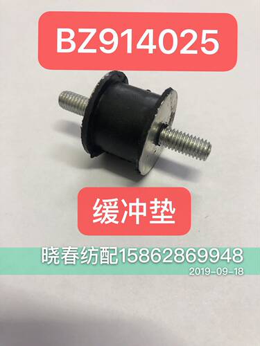 日发星耀喷气织布机配件BZ914025缓冲垫电控箱信号灯支架缓冲器