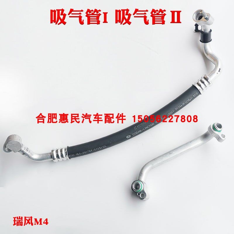 瑞风M4 空调管路 吸气管总成 8108101V68A0 8108102V68A0