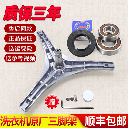 适用小天鹅滚筒洗衣机三角架TG70-V1220E -V1262ED -VT1220E轴承