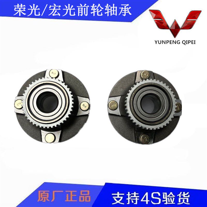 五菱宏光 荣光 之光 S V S1 S3 鸿途 前轮毂 前轮轴承 轮轴头