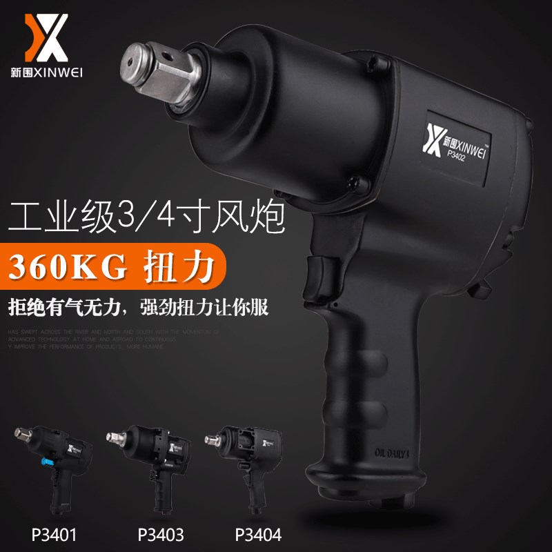 气动扳手重型汽修风炮机工业级强力3/4寸中型风板大货车轮胎工具
