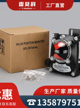 APL-210N限位开关信号反馈装置气动阀门回讯回信器510N410NITS100