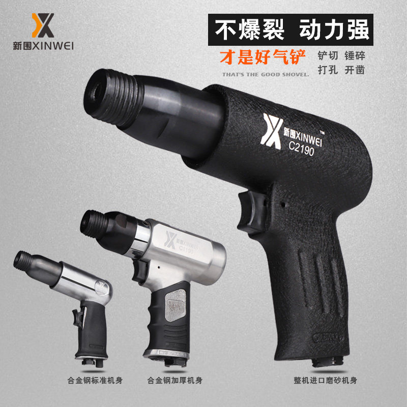 新围风镐强力气铲气动工具冲击大功率气动锤小型铲刀150250190