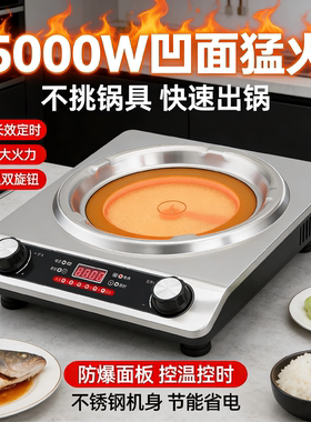 钛晶凹面电陶炉家用商用多功能