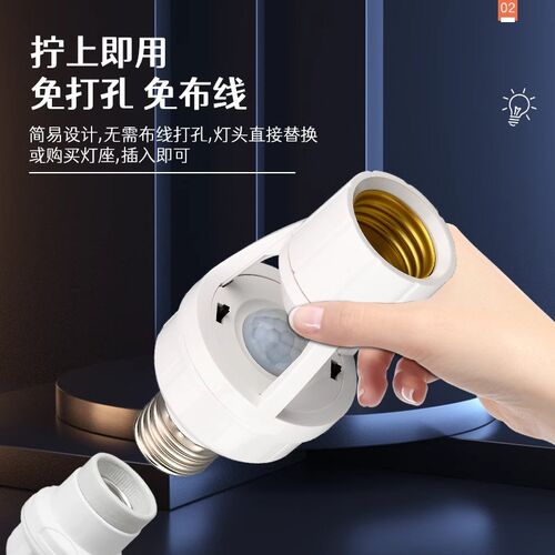 人体感应开关免布线可调节时间红外感应灯头E27螺口智能感应灯座