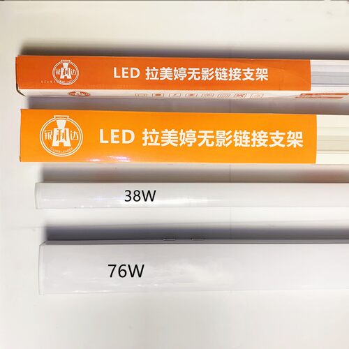 LED拉美婷无影支架T8灯管高亮恒流无频闪商照耐用38W插76W办公灯