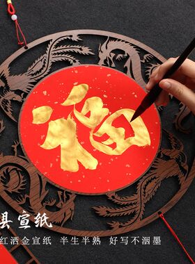 曹一阁中国风木质镂空挂件万年红福字红纸空白书法纸对联纸专用纸
